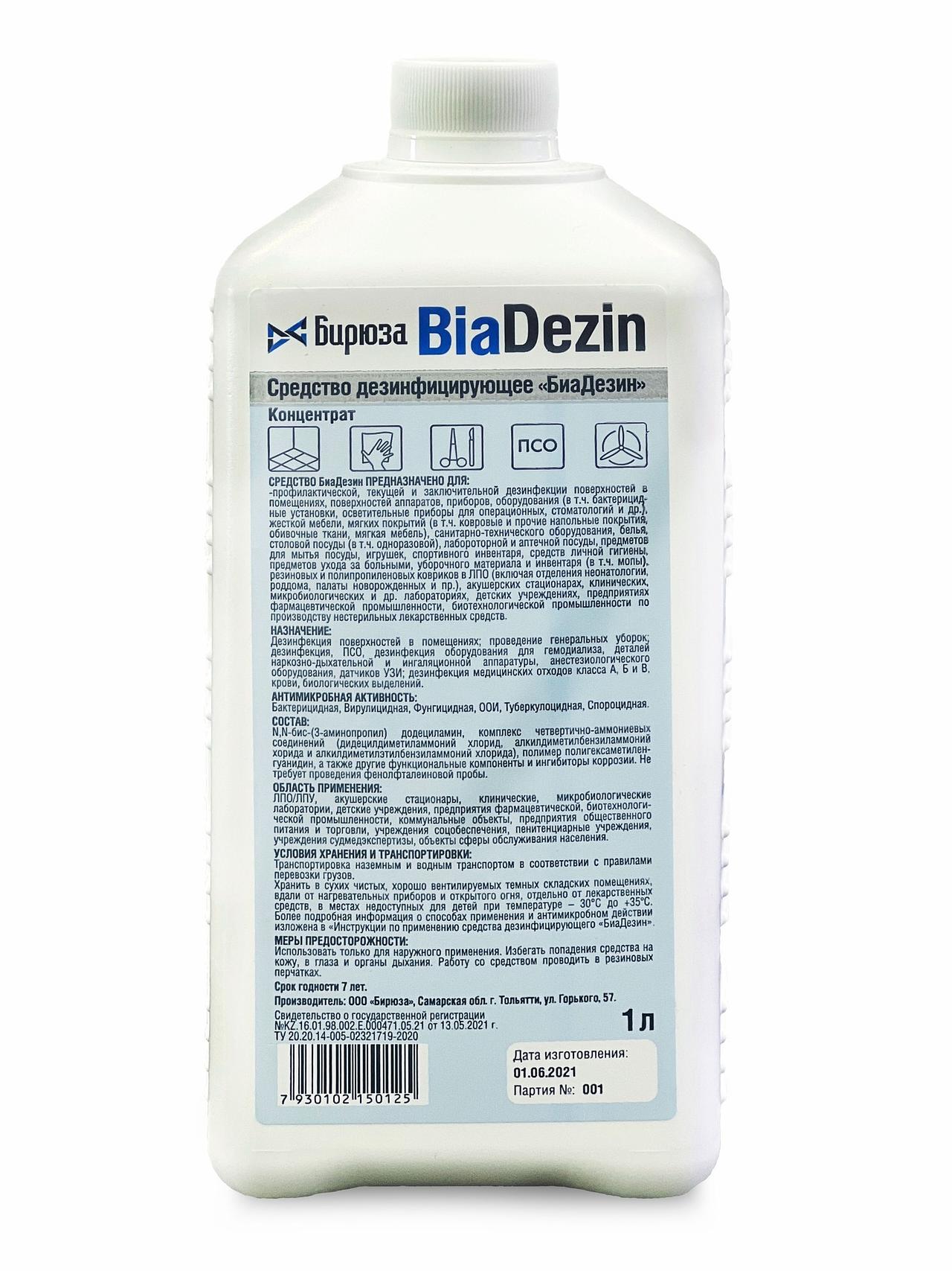 Биадезин дезинфицирующее. Антисептик для рук медицинский с дозатором. Инструкция средство дезинфицирующее биадезин бирюза. Биадезин дезинфицирующее средство инструкция. Триосепт эндо 5 л.