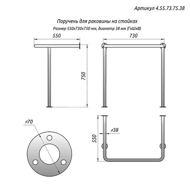 Поручень для раковины на стойках 550х730х750 опт фото 3
