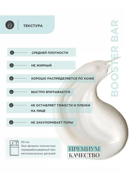 Крем для лица Booster bar «Collagen+» с фосфолипидами лецитина, 50 мл ОПТ фото 8