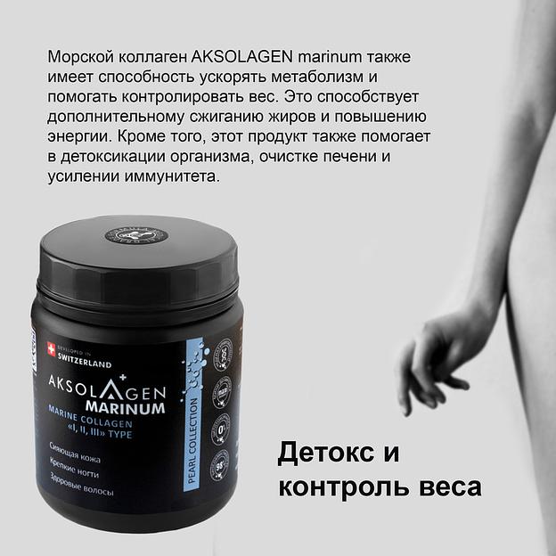 Неденатурированный Морской коллаген I, II, III типа «Aksolagen marinum» ОПТ фото 6