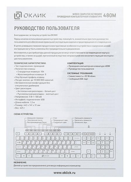 Клавиатура Оклик 480M черный/черный USB slim Multimedia фото 7