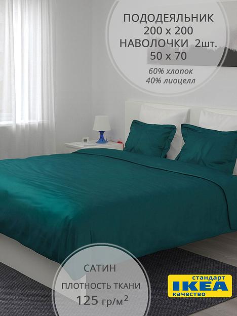 Пододеяльник евро, 2 наволочки ЛЮТЕСМИО (ИКЕА ЛЮКТЭСМИН) 200x200/50x70, темно-зеленый, сатин KL-80432929 фото 1