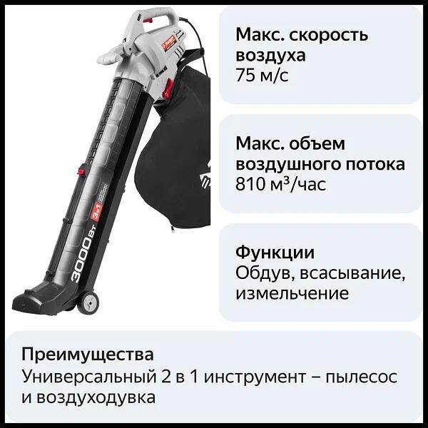 Пылесос садовый (воздуходувка) электрический ЗУБР ЗПСЭ-3000 фото 4