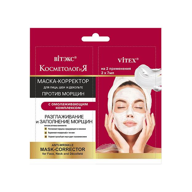Витэкс маска-корректор для лица, шеи и декольте против морщин с омолаживающим комплексом 2*7мл саше фото 1
