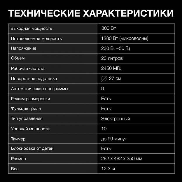 Микроволновая Печь Hyundai HYM-D2075 23л. 800Вт белый/черный фото 6