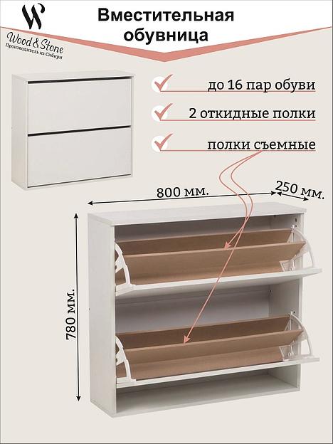 Обувница навесная двухсекционная, белая 800×250×780 опт фото 3