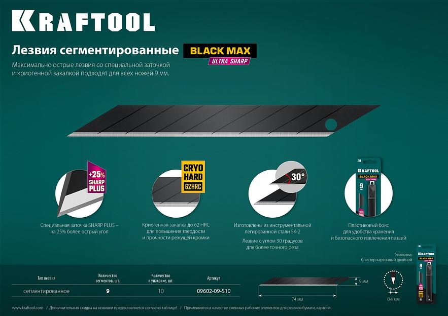 KRAFTOOL 9 мм, 10 шт, сегментированные лезвия (09602-09-S10) фото 4