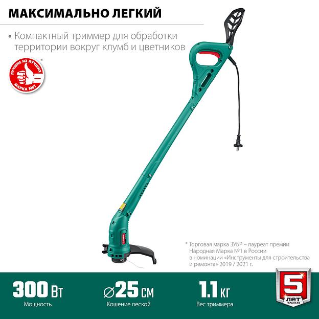 ЗУБР 300 Вт, ш/с 25 см, сетевой триммер (ТСН-25-300) фото 4