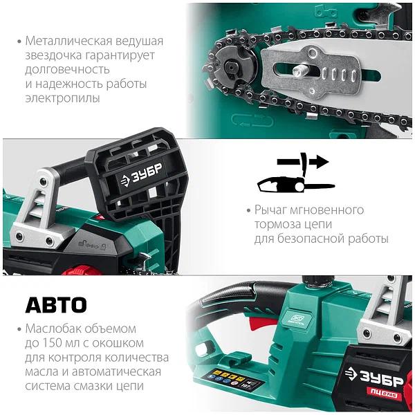 Пила цепная электрическая ЗУБР ПЦ-2745 фото 3