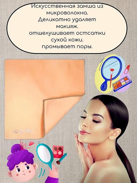 Салфетка для демакияжа «MakeOff» кремовая ОПТ фото 2