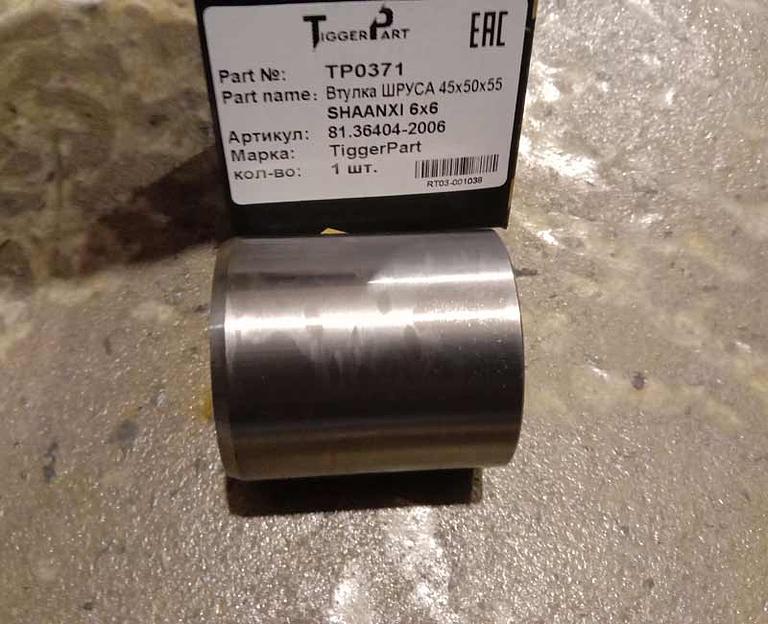 Втулка ШРУСА 45x50x55 SHAANXI 6x6 качество 81364040013 TiggerPart фото 2