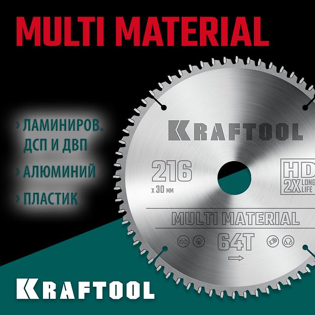 KRAFTOOL Multi Material, 216 х 30 мм, 64Т, пильный диск по алюминию (36953-216-30) фото 2