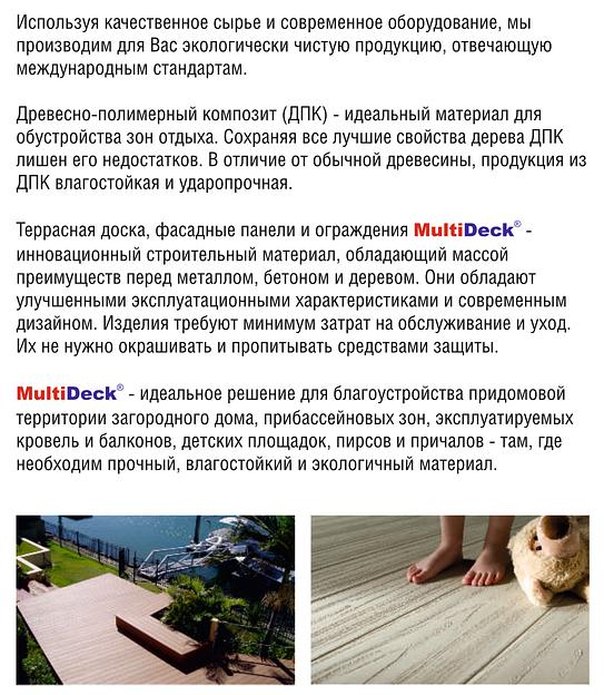 Террасная доска MultiDeck Pro 27×150×3000 мм Белая ночь фото 3