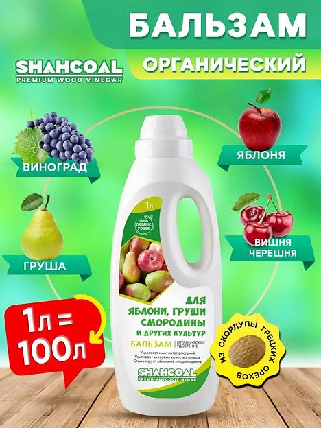 Бальзам для яблони, груши, смородины и других культур 1000 мл ОПТ фото 1