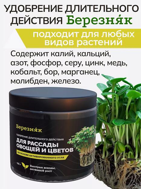 Удобрение Березняк для рассады овощей и цветов 150 г фото 7