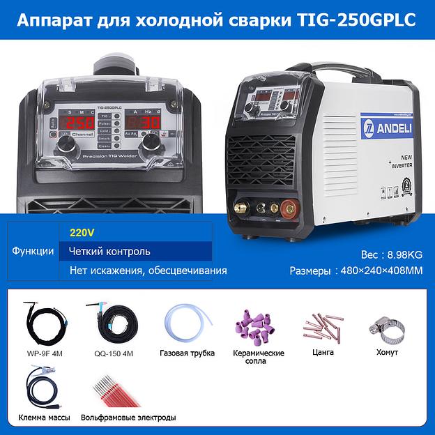 Сварочный аппарат 3 в 1 TIG-250GPLС (ANDELI) фото 3