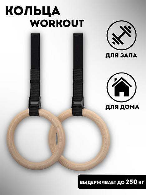 Гимнастические Кольца Workout фото 1
