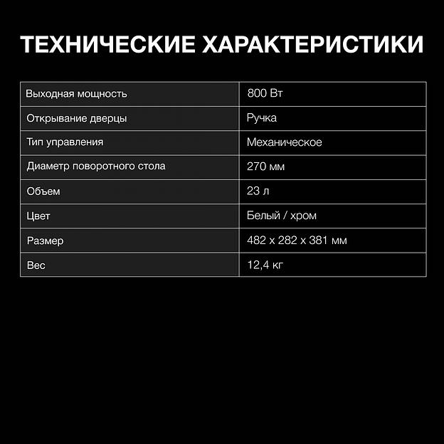 Микроволновая Печь Hyundai HYM-M2023 23л. 800Вт белый/хром фото 6