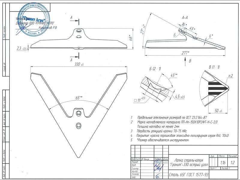 Лапа для культиватора Гранит-330 острый угол (Bellota 15051-B), опт фото 2
