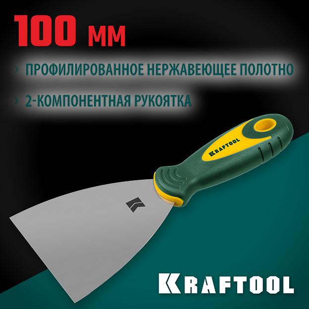 KRAFTOOL 100 мм, х-образное профилированное полотно, двухкомпонентная ручка, нержавеющий, шпатель (10035-100) фото 2
