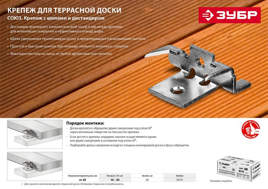 ЗУБР Союз, цинк, 80 шт, скрытый крепеж с шипами для террасной доски (30701) фото 8