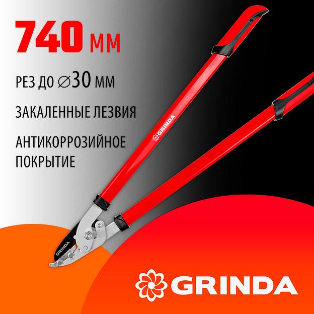 GRINDA R-740A, длина 740 мм, закаленные лезвия, антикор. покрытие, стальные рукоятки, большой контактный сучкорез (40233) фото 2