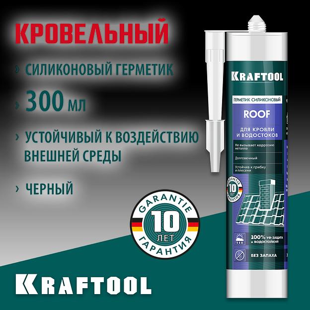 KRAFTOOL ROOF, 300 мл, черный, кровельный силиконовый герметик (41258-4) фото 2