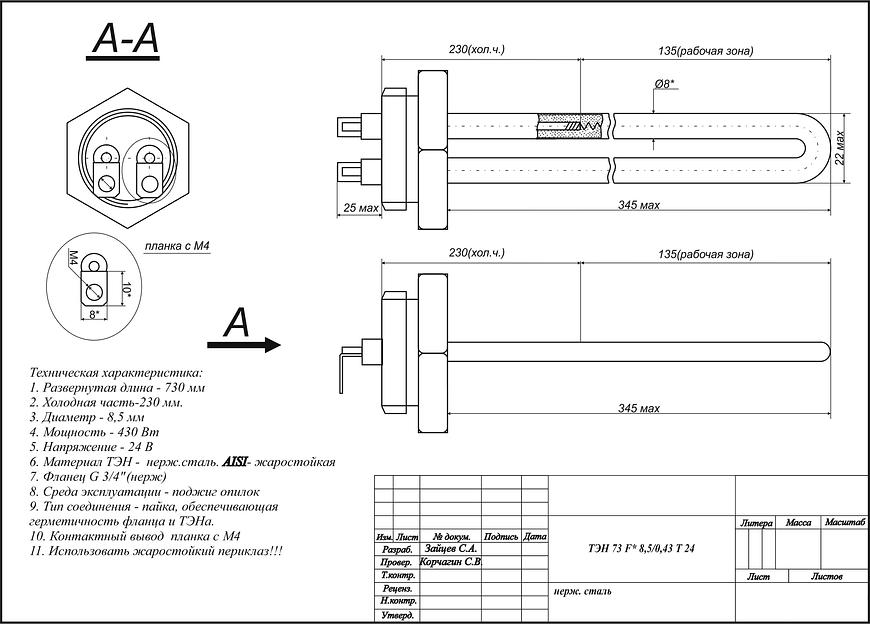 ТЭН для коптильни 73 F 8,5/0,43 Т 24 фото 2