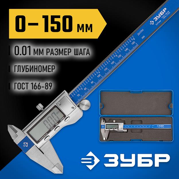 ЗУБР ШЦЦ-I-150-0.01, 150 мм, электронный штангенциркуль, Профессионал (34463-150) фото 2