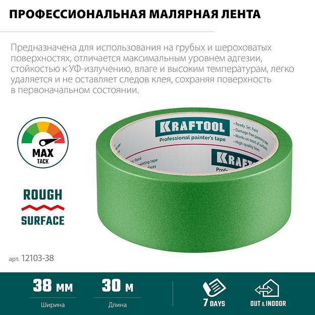 KRAFTOOL #300 Strong 38 мм х 30 м, для грубых и шероховатых поверхностей, малярная лента (12103-38) фото 4