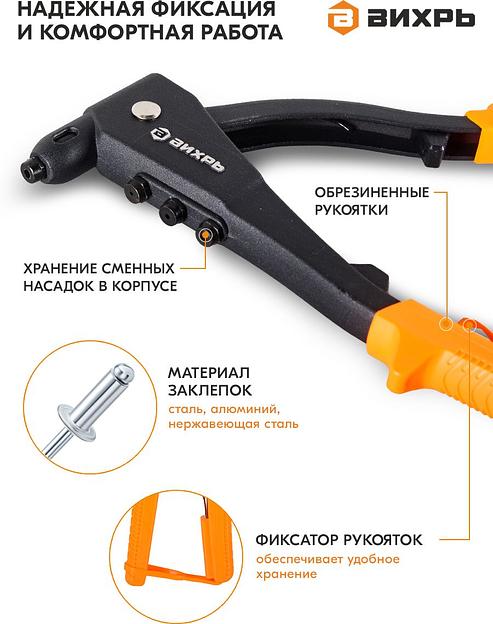 Заклепочник Вихрь КРЕП-1Л (73/9/4/5) фото 3