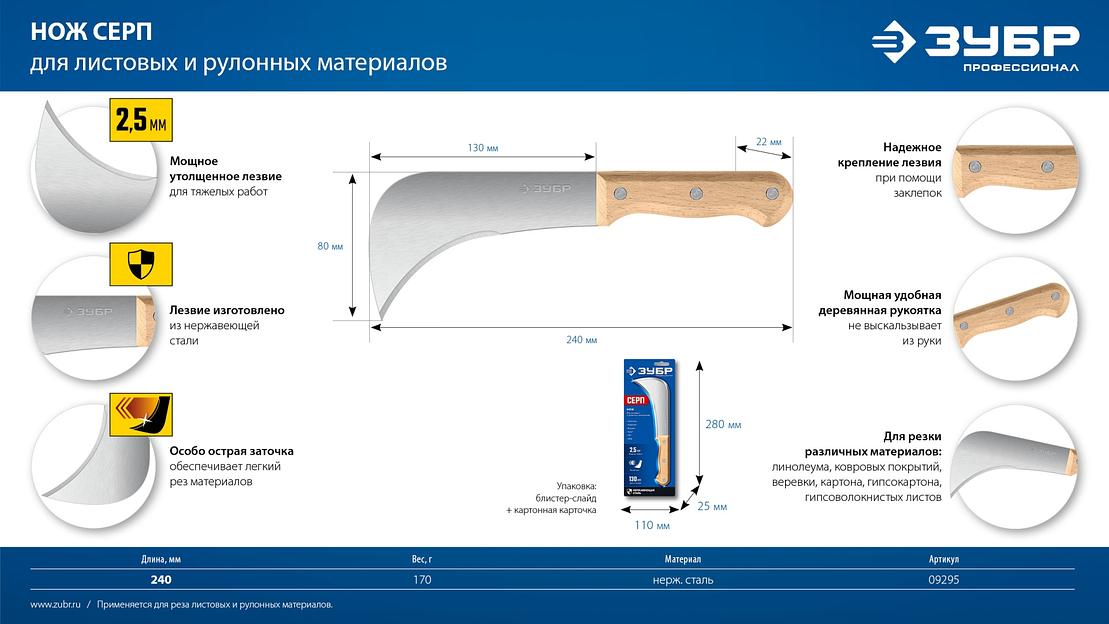 ЗУБР СЕРП, для листовых и рулонных материалов, 240 мм, усиленный нож (09295) фото 10