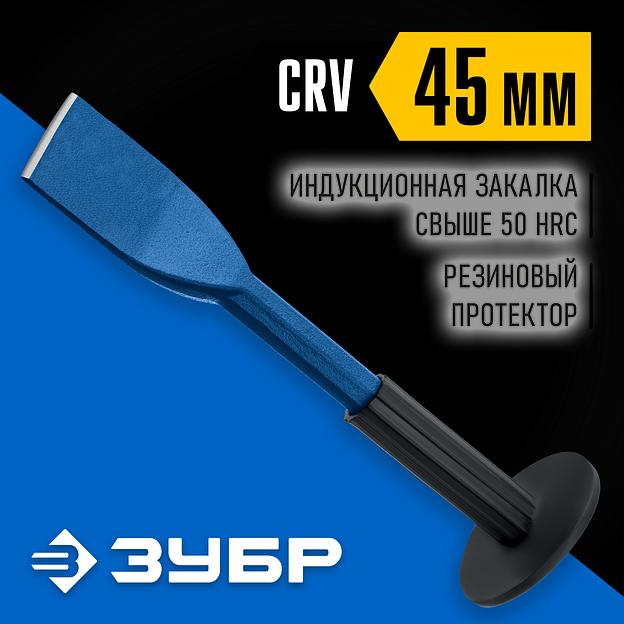 ЗУБР 45 х 250 мм, зубило-конопатка с протектором, Профессионал (2123-45) фото 2