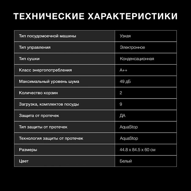 Посудомоечная машина Hyundai DF414 белый (узкая) фото 8