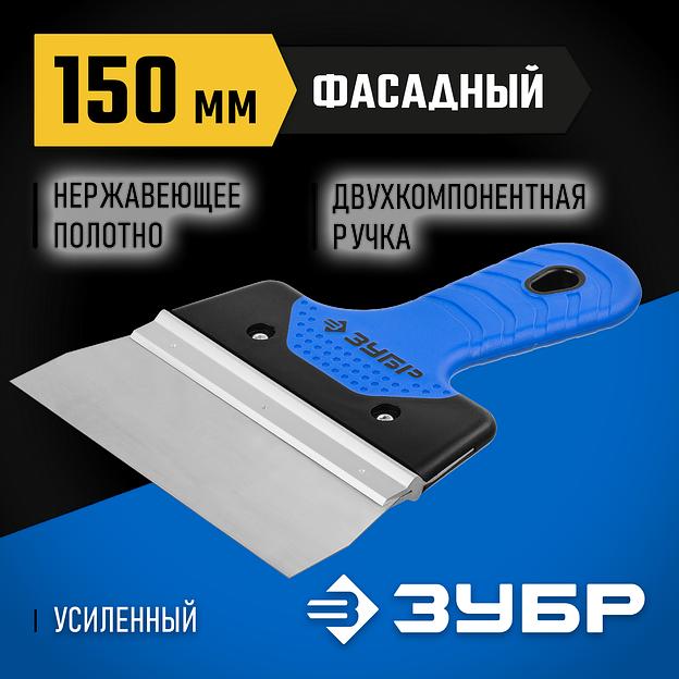 ЗУБР 150 мм, алюминиевая направляющая, двухкомпонентная ручка, нержавеющий, фасадный шпатель, Профессионал (10049-15) фото 2
