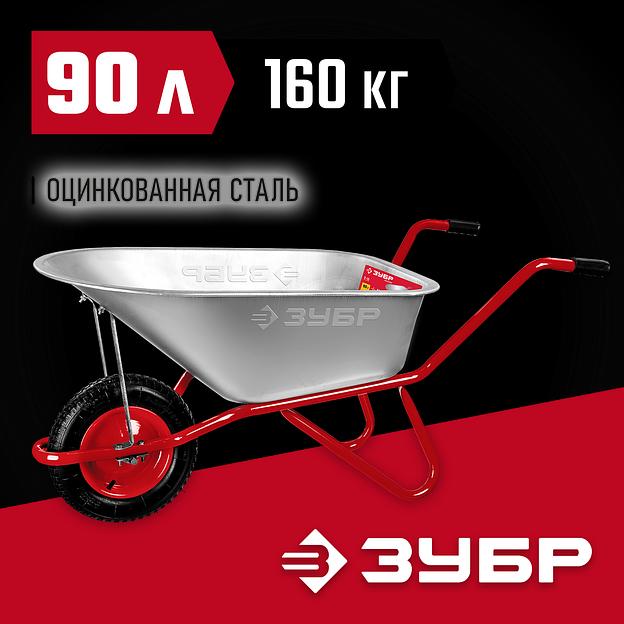 ЗУБР Т-11, 90 л, 160 кг, одноколесная, пневматическое колесо, садово-строительная тачка (39962) фото 2