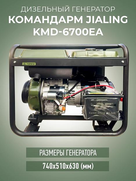 Генератор дизельный KMD-6700EA фото 3