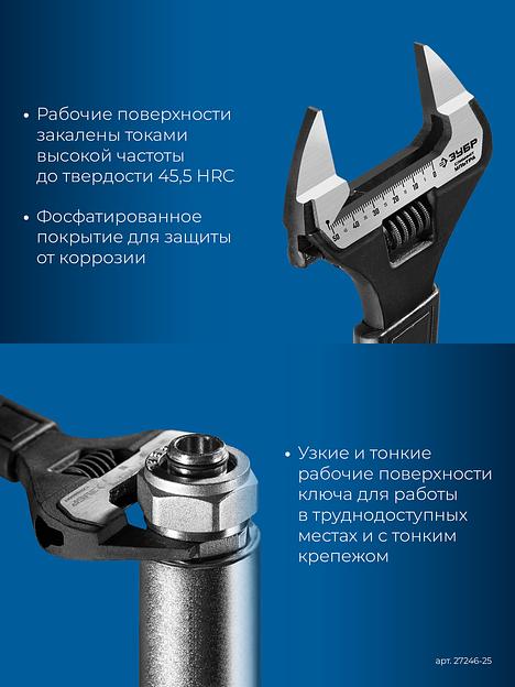 ЗУБР СлимФит Ультра, 250/50 мм, разводной ключ, ПРОФЕССИОНАЛ (27246-25) фото 6