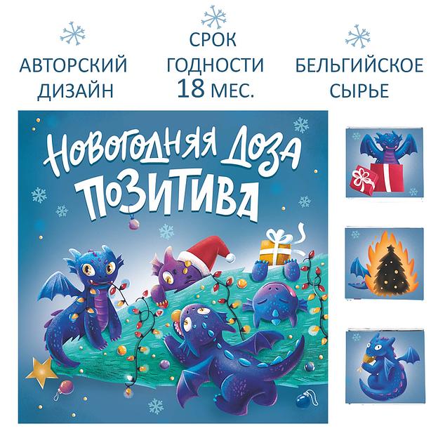 Набор шоколада «Новогодняя доза позитива» с драконами, опт фото 3