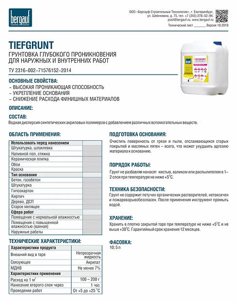 Грунтовка глубокого проникновения Bergauf «Tiefgrunt» 10 л ОПТ фото 2