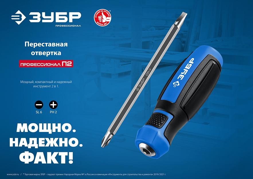ЗУБР SL6/PH2, переставная отвертка, Профессионал (25029) фото 9