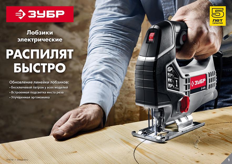 Лобзик электрический Зубр серия «Мастер» Л-710 ОПТ фото 9