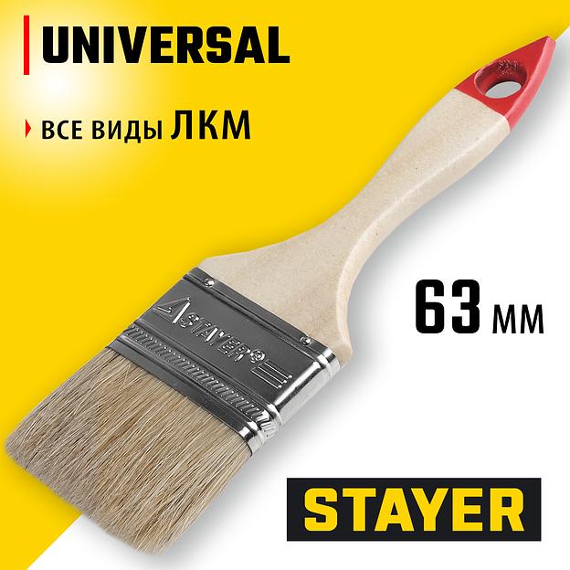 STAYER UNIVERSAL, 63 мм, 2.5″, светлая натуральная щетина, деревянная ручка, все виды ЛКМ, плоская кисть (0101-063) фото 2