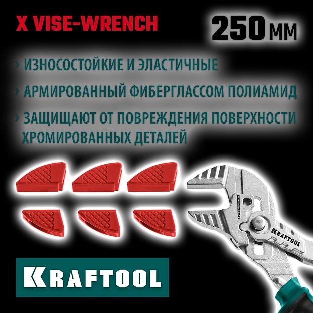 KRAFTOOL Vise-Wrench сменные защитные накладки на губки, для клещей 250 мм, набор из 3-х пар (22067-S3) фото 2