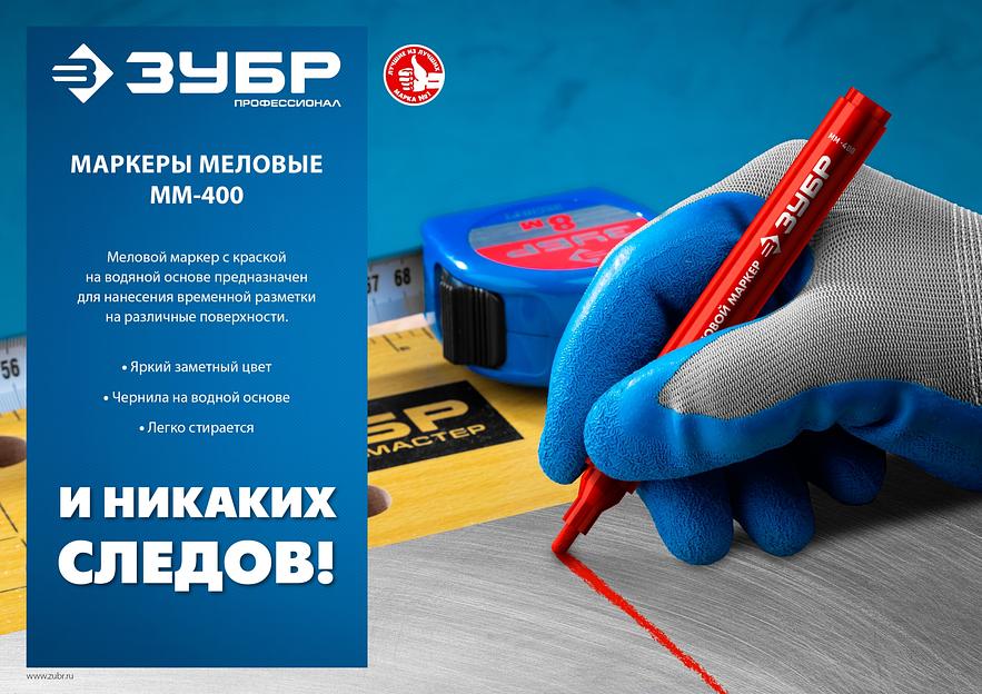 ЗУБР ММ-400 красный, 2 мм меловой маркер (06332-3) фото 6