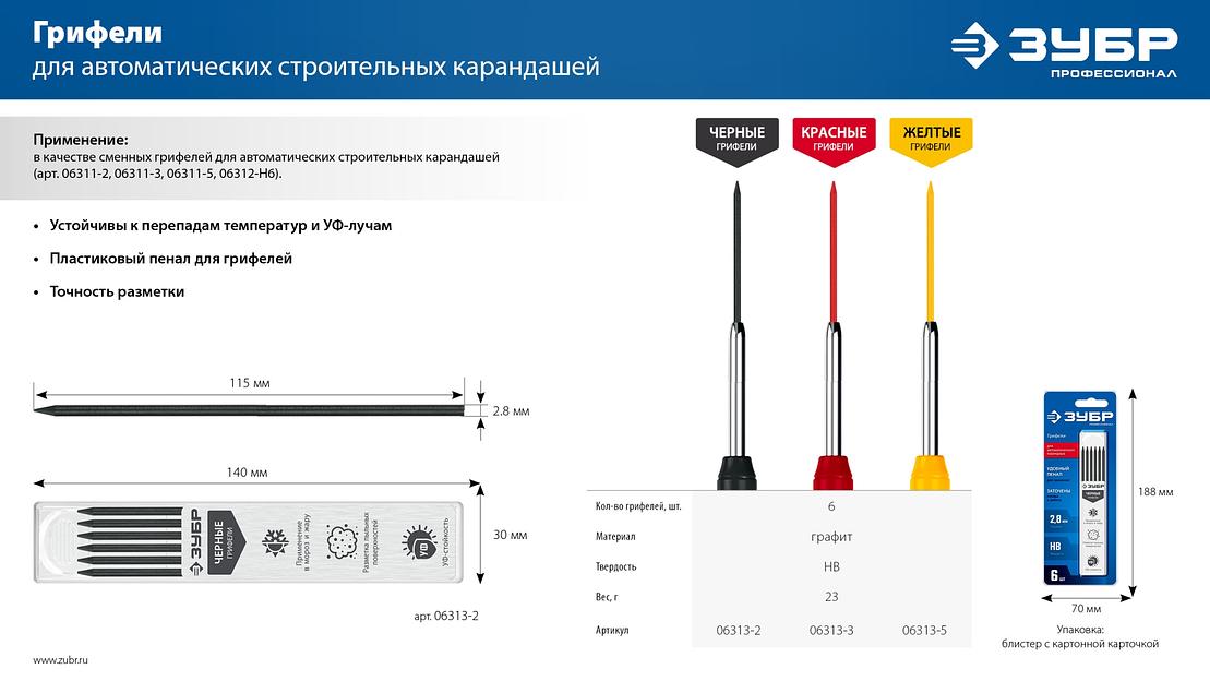 ЗУБР красные, d 2,8 мм, HB, 6 шт грифели для автоматического карандаша (06313-3) фото 9