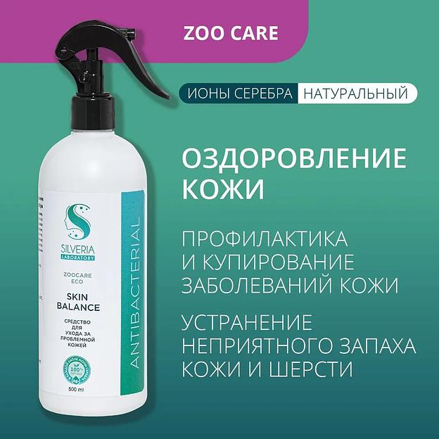 Спрей заживляющий антибактериальный с ионами серебра Silveria Zoo Care «Skin Balance» для проблемной кожи кошек и собак, 500 мл фото 2