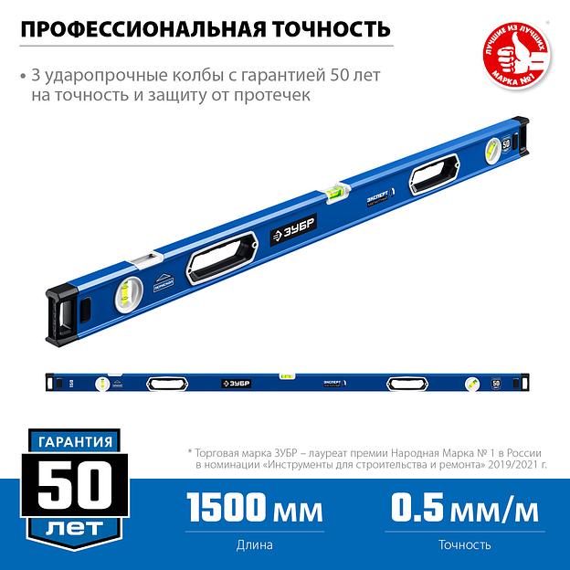 ЗУБР ЭКСПЕРТ-М, 1500 мм, с зеркальным глазком, мощный магнитный уровень, Профессионал (34572-150) фото 3