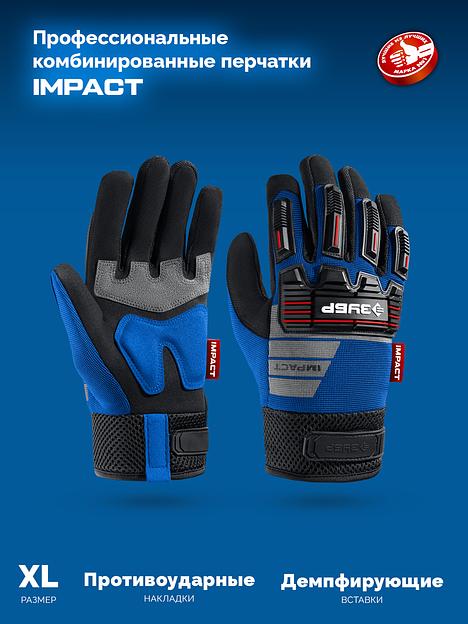 ЗУБР IMPACT р.XL (10), синие, профессиональные комбинированные перчатки, антивибрационные, противоударные, Профессионал (11476-XL) фото 4