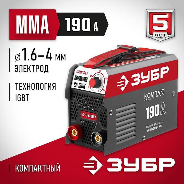 ЗУБР ММА, 190 А, КОМПАКТ, сварочный аппарат инверторный, макс. электрод O 4.0 мм (СА-190К) фото 1